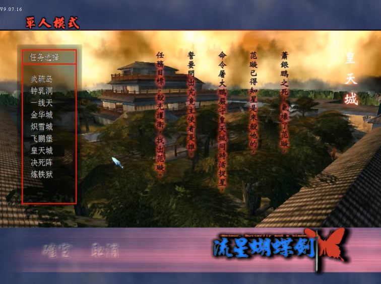 流星蝴蝶剑皇天城怎么过