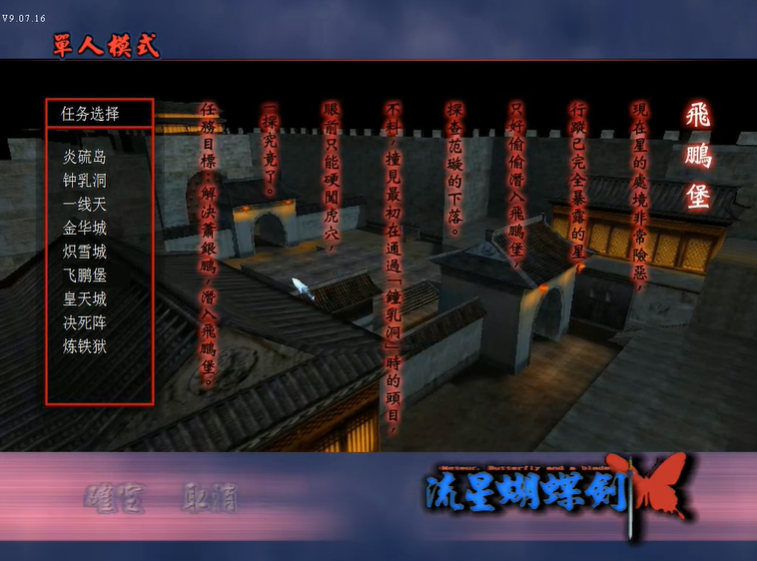 流星蝴蝶剑飞天堡怎么过