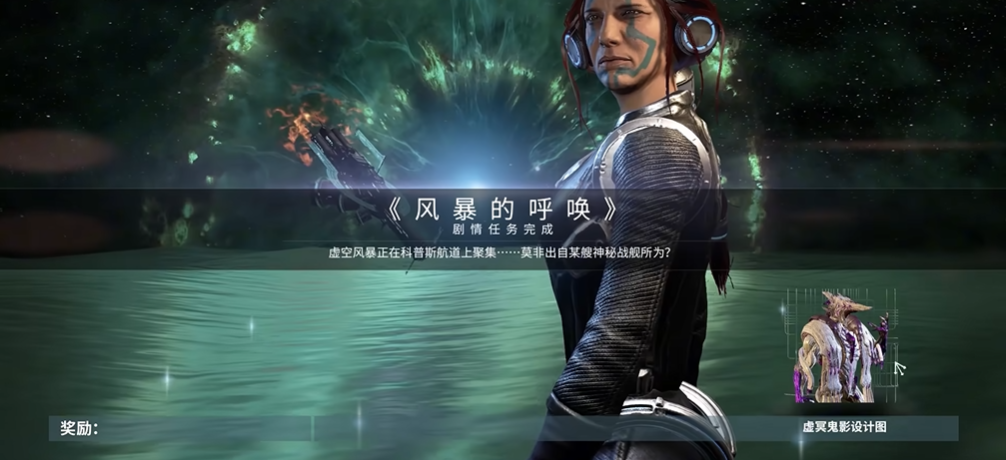 星际战甲虚冥鬼影总图怎么获得