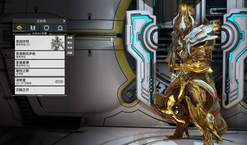 星际战甲第一件圣装推荐做什么