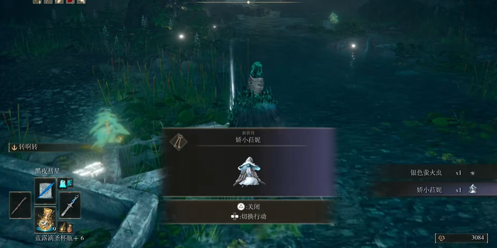 艾尔登法环娇小菈妮怎么用