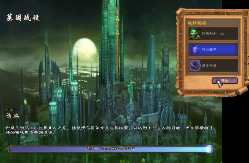 英雄无敌5墓园战役开局怎么玩