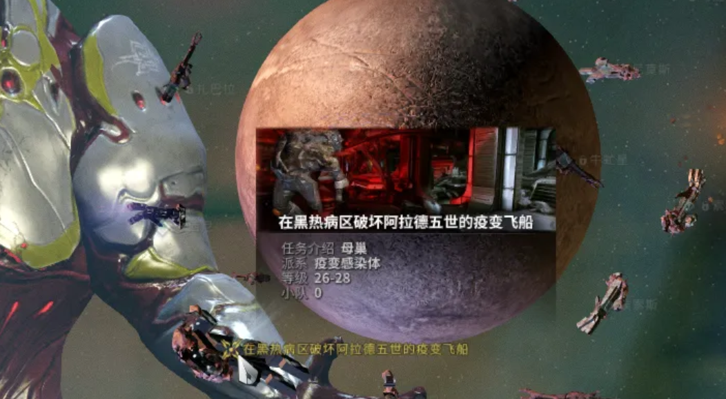 星际战甲零号病患任务有什么奖励