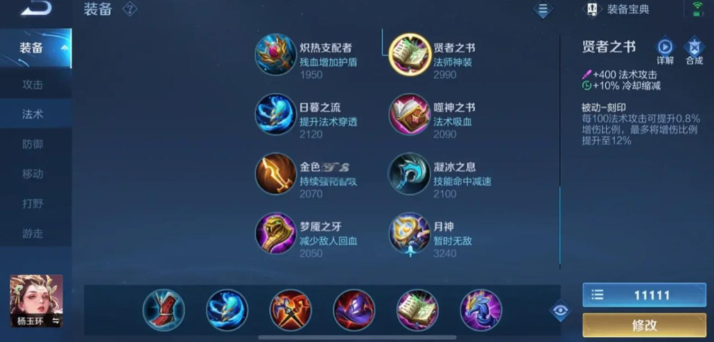 王者荣耀杨玉环新赛季出装怎么搭配