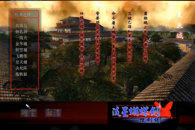 流星蝴蝶剑皇天城怎么过关