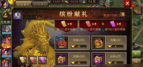 攻城掠地缤纷活动买什么