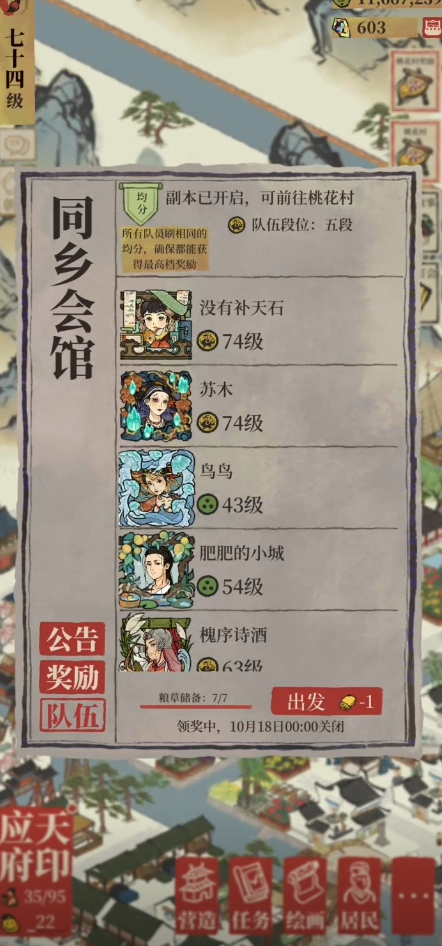 江南百景图人物怎样分配