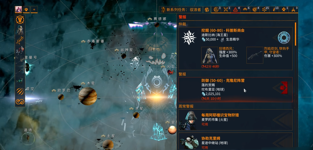 星际战甲特殊警报任务怎么做