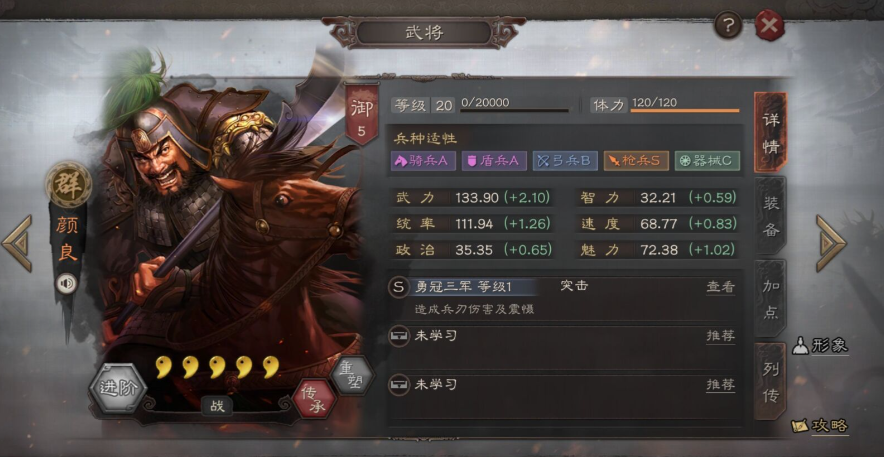 三国志战略版颜良换什么事件战法