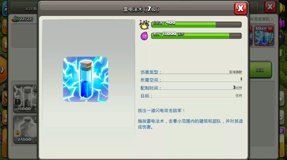 部落冲突雷电龙厉害吗