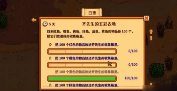 星露谷物语齐先生的任务怎么做