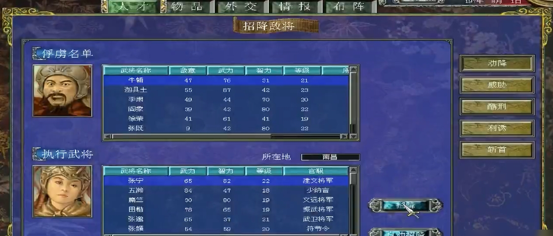 三国群英传7俘虏的武将怎么处理