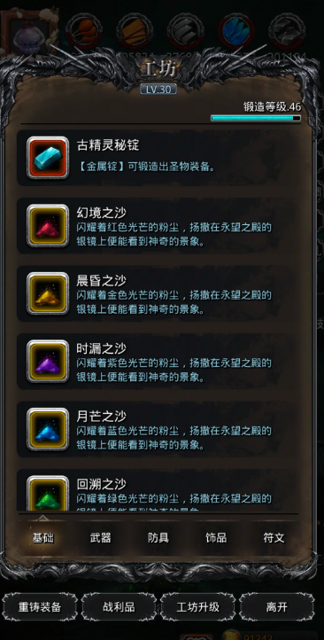 地下城堡2时漏之沙干什么用的