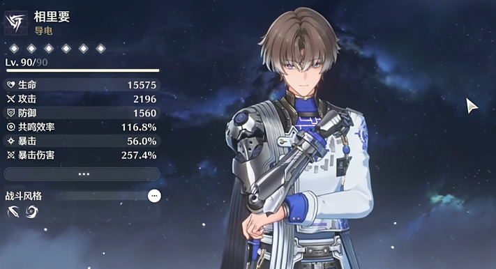 鸣潮相里和折枝怎么配合