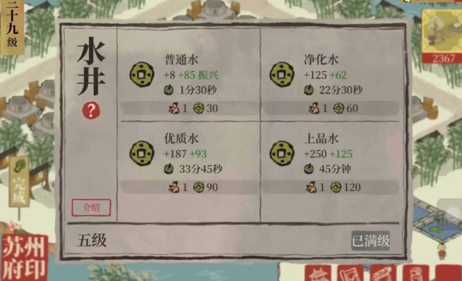 江南百景图哪种最赚钱