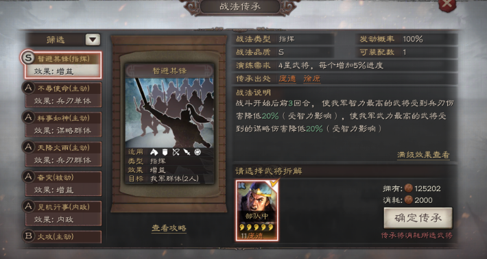 三国志战略版战法点如何获得