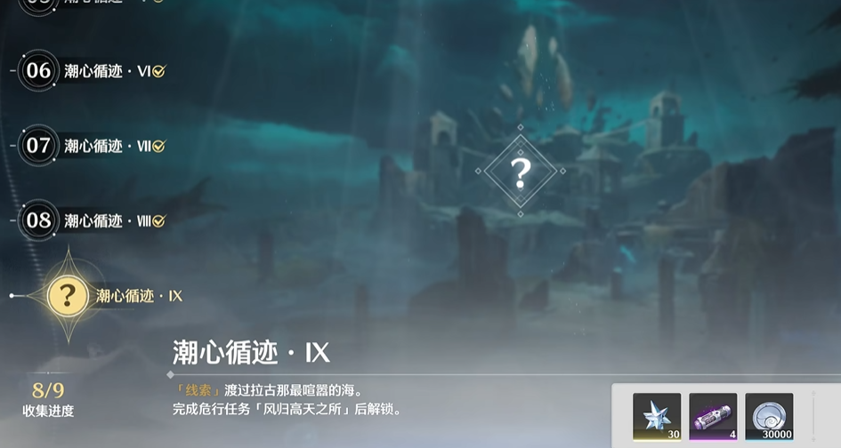 鸣潮潮心循迹9怎么开启