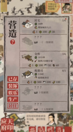 江南百景图秦挽铮放什么