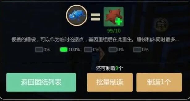 创造与魔法睡袋怎么用