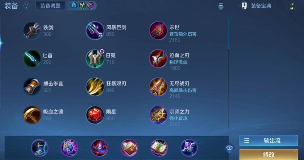 王者荣耀武则天最强铭文出装是什么