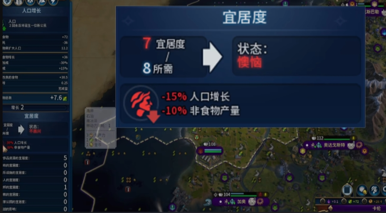 文明6宜居度低了有什么后果