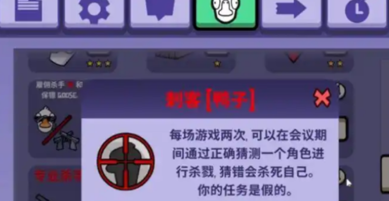 鹅鸭杀刺客怎么玩