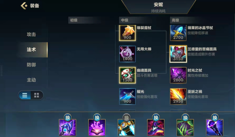 lol手游法师出装怎么出