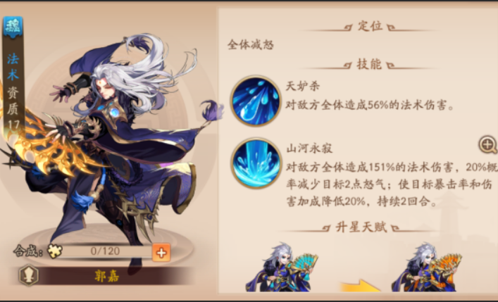 少年三国志2郭嘉用什么神器