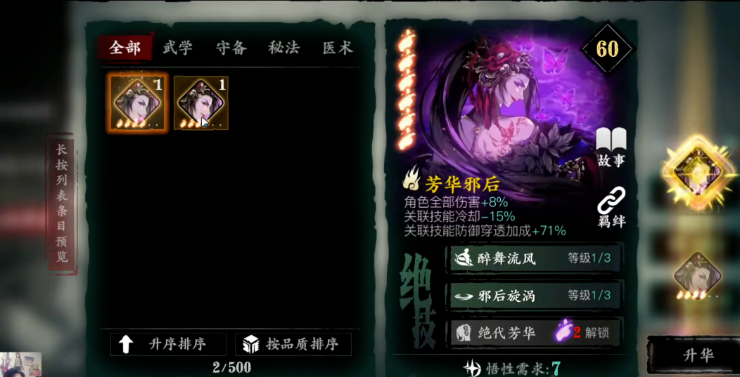 影之刃3开局心法怎么选