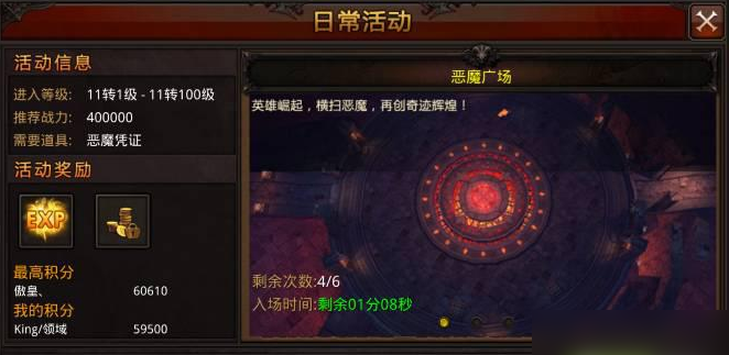 全民奇迹恶魔广场怎么单刷